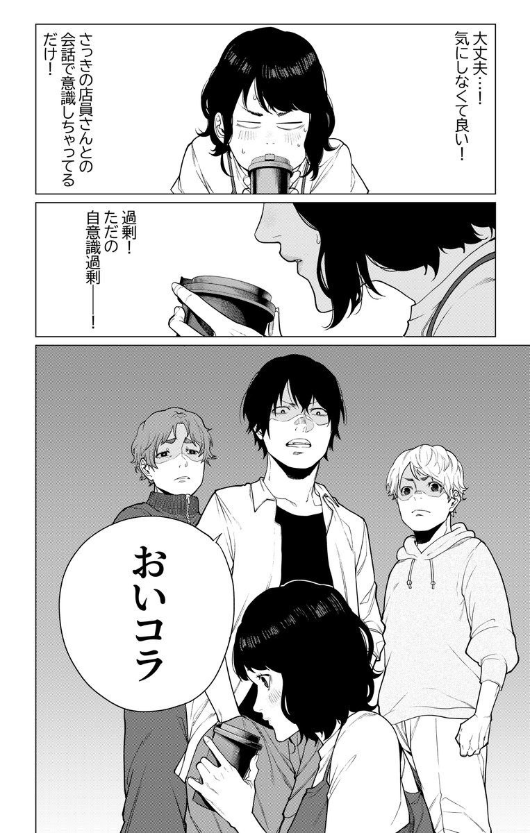 優等生が首タトゥーに絡まれる話 22
「絡まれ絡み頭かたまる」 