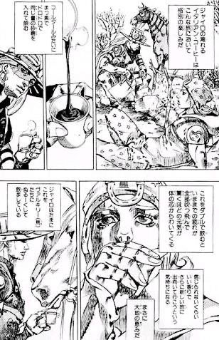 最近泥水のように濃いコーヒーの話題がちらほらだが、
僕の好きな漫画の中のコーヒーはスティールボールランのこれ 