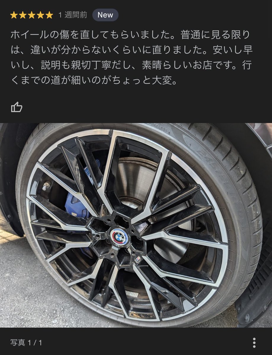 highland3p's tweet photo. ホイールガリ傷、綺麗に直していただきました！
直近のレビュー見るとガリ傷専門店なのかってくらいガリ傷リペアに特化してます👀 https://t.co/sCgLwdouLf