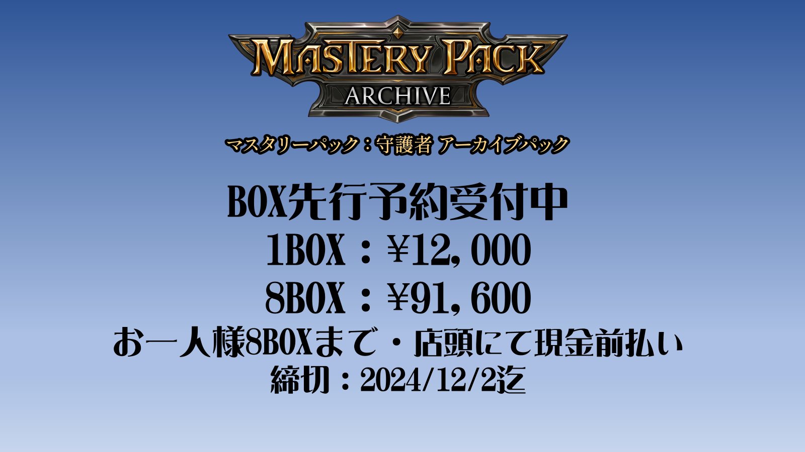 Amazon.co.jp: Flesh and Blood FaB 日本語版 マスタリーパック