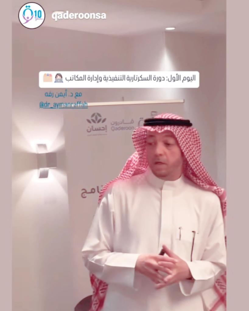 سعيد بمشاركة وتفاعل مجموعة
السكرتارية التنفيذية وإدارة المكاتب

أهلاً وسهلاً بكم يا أهلَ الإرادةِ
يا من أضأتم قلوباً بنورِ السعادةِ

فالبصرُ قد يُحجَبُ عن دربِ الحقيقةِ
لكنْ بصيرةُ القلبِ دوماً لها ريادةِ

<a href="/QaderoonSA/">قادرون | Qaderoon</a>