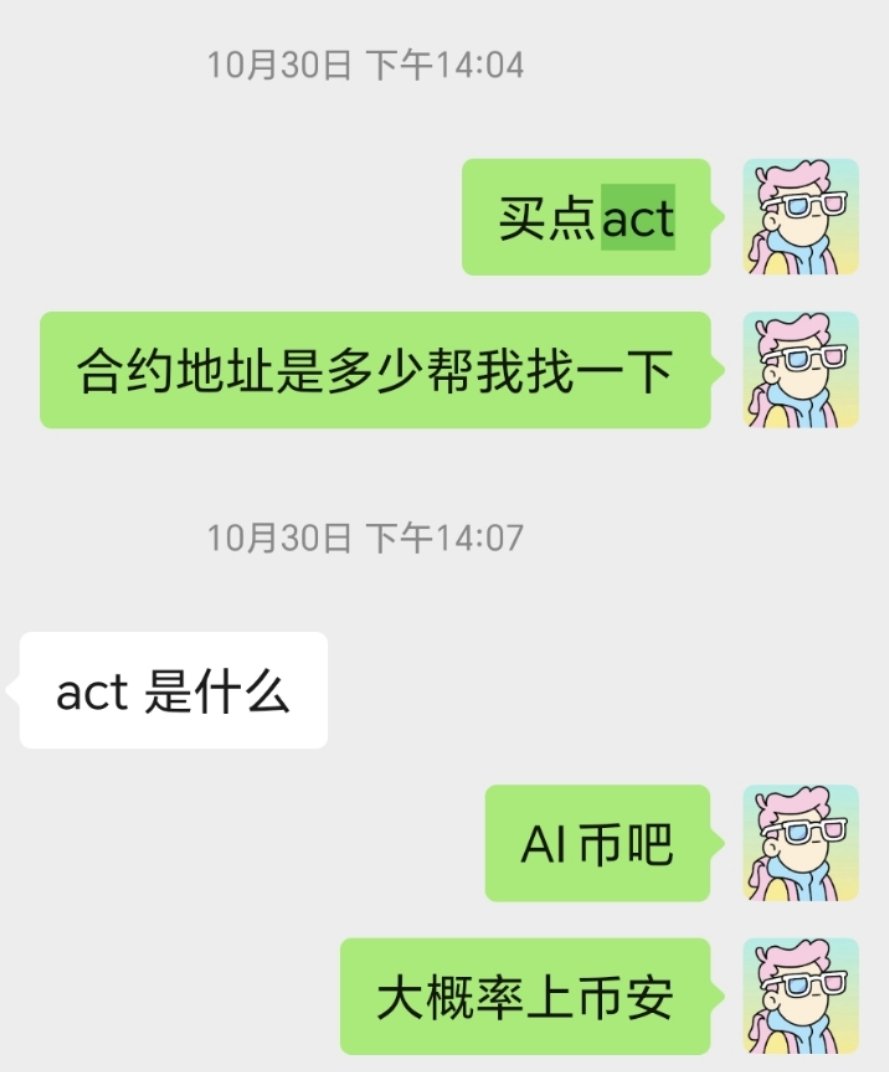 含金量有三层楼那么高啊！
$act ＃meme ＃ai ＃btc