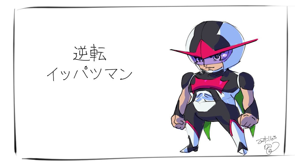 ◻️今日のロボ描き

ロボじゃないし今日描いてなくて
前に描いてあげ忘れてた
moino式イッパツマン

三冠王と逆転王描いてたからね

 #タツ年だからタツノコプロの画像を貼る
#moino 