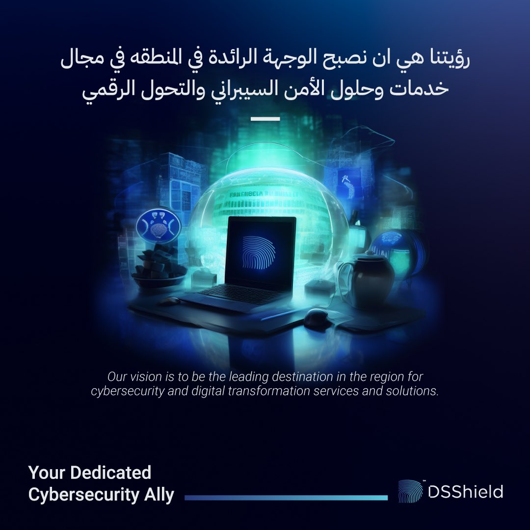 في درع الأمان الرقمي، نهدف إلى أن نكون الرّواد في مجال الأمن السيبراني
نبتكر ونحرص لحماية بياناتك بطرق تتفوق على التحديات الحديثة.
At Digital Security Shield, we aim to be leaders in cybersecurity.
We innovate and protect your data in ways that outperform modern
challenges