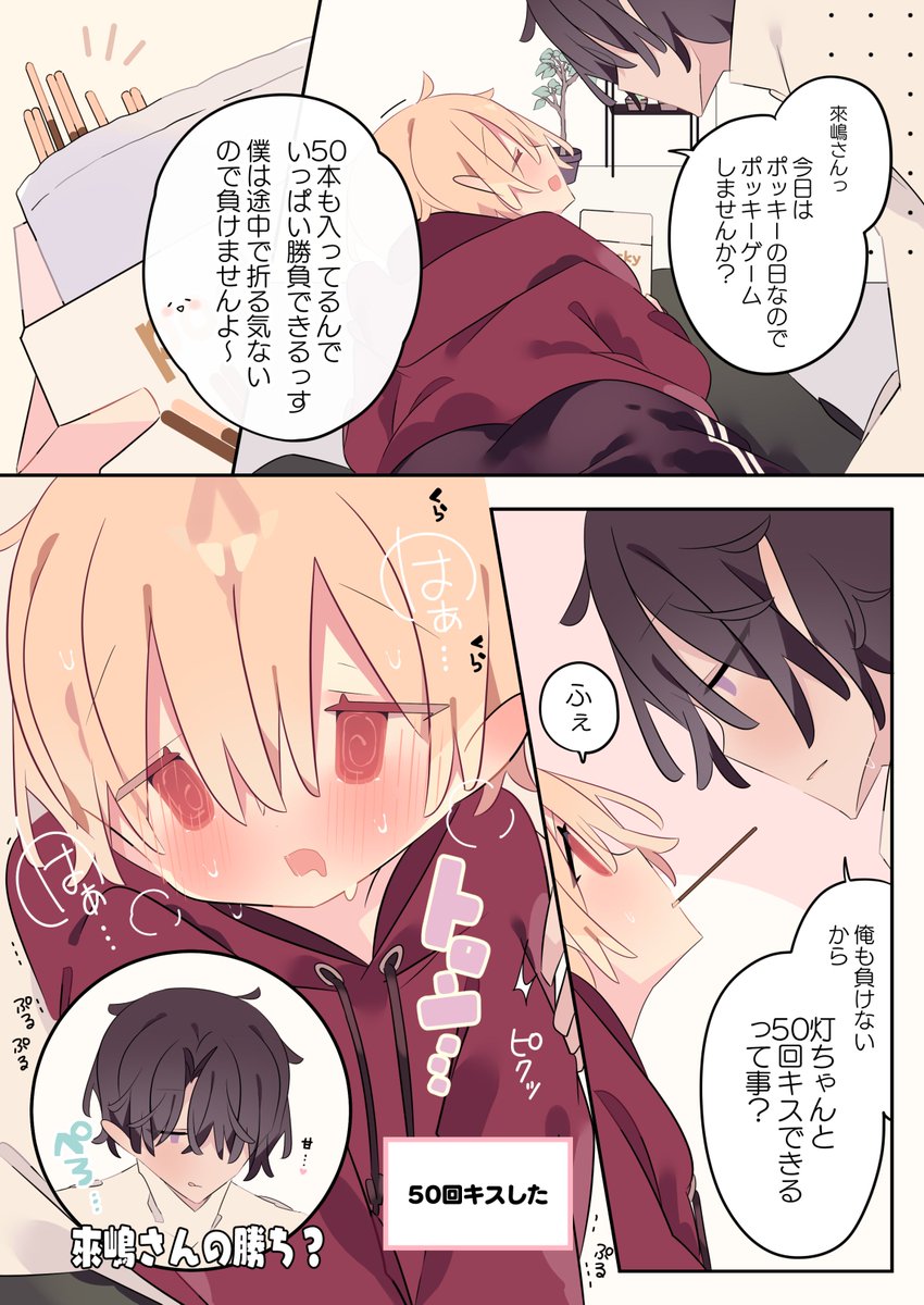 絶対負けないポッキーゲームに誘った女の子 