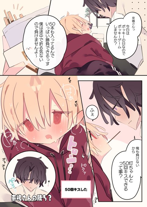 絶対負けないポッキーゲームに誘った女の子 