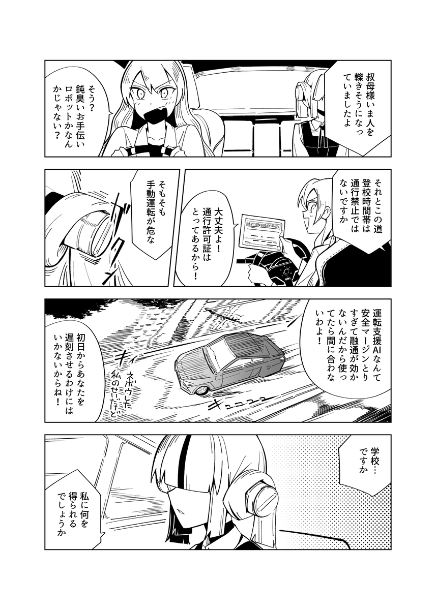 「ユメノストラ」サンプルです! 1 