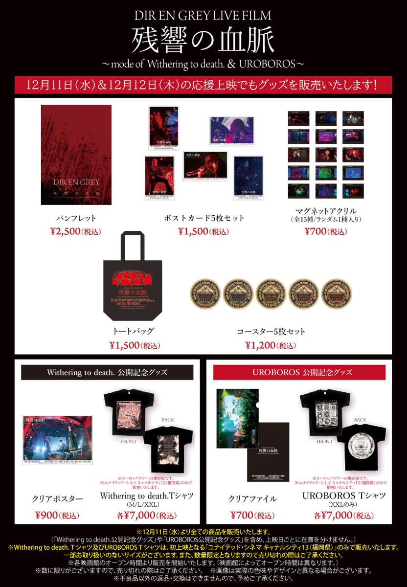 DIR EN GREY LIVE FILM 残響の血脈【公式】 (@direngrey_film) / X