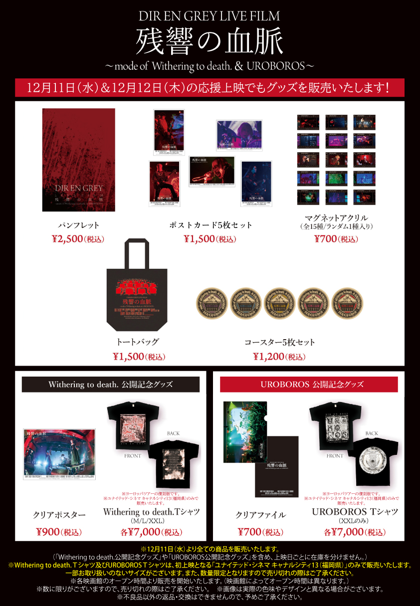 DIR EN GREY 残響の血脈 Tシャツ ディルアングレイ 【公式通販】