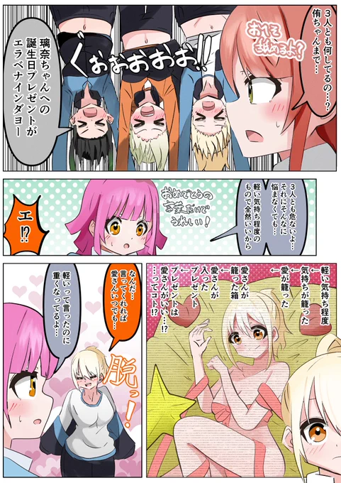 再】りなりーの誕生日プレゼントが決めれない天王寺ガチ勢一同漫画
#虹ヶ咲 #lovelive 