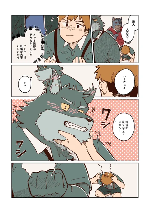 クラスメイト、全員忠犬 9 