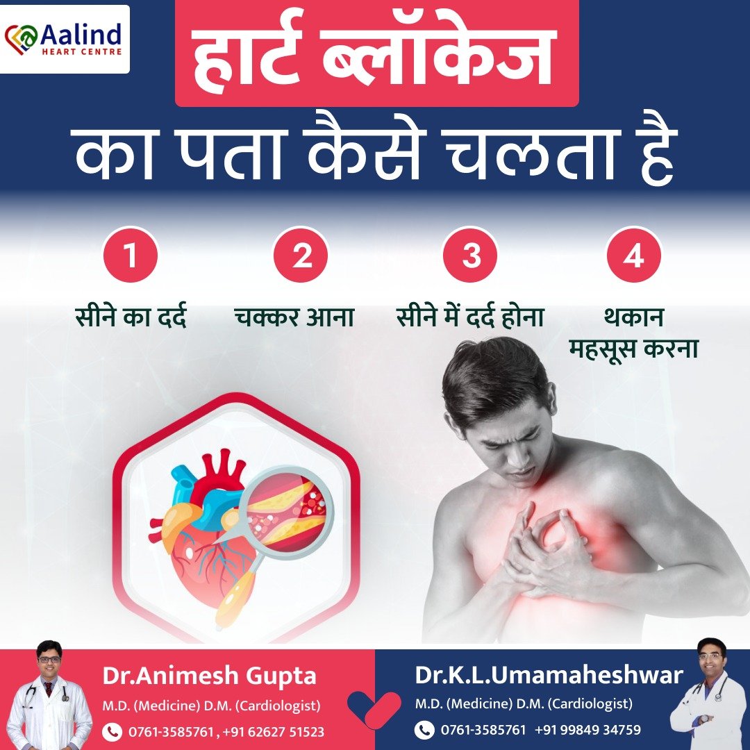 AalindHeart's tweet photo. 🫀 क्या आपको हार्ट ब्लॉकेज का संकेत दिख रहा है? 🫀
.
अगर आपको इनमें से कोई भी लक्षण महसूस होता है, तो इसे हल्के में न लें! हार्ट ब्लॉकेज का संकेत हो सकता है
.
1️⃣ सीने का दर्द
2️⃣ चक्कर आना
3️⃣ सीने में भारीपन या दर्द होना
4️⃣ थकान महसूस करना
.
#heartblockage #hearthealth #cardiology https://t.co/uSx51QZPAs