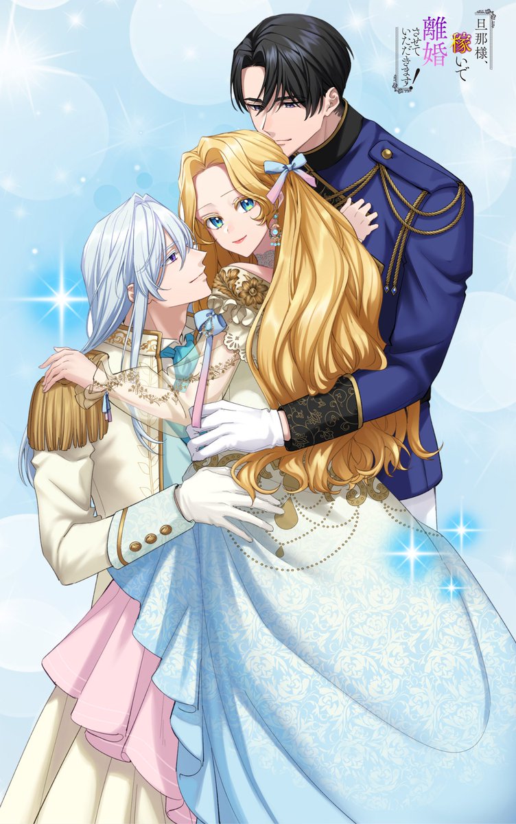 旦那様、稼いで離婚させていただきます！】公式アカウント＠LINEマンガ