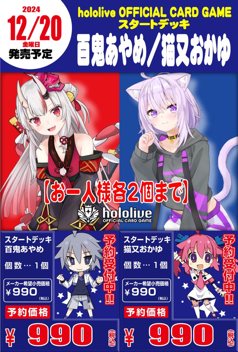 新品 ホロライブ スタートデッキ 百鬼あやめ 猫又おかゆ 癒月