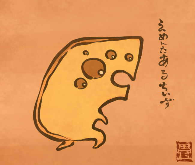 えめんたある
穴ぼこから目がぎょろり。 