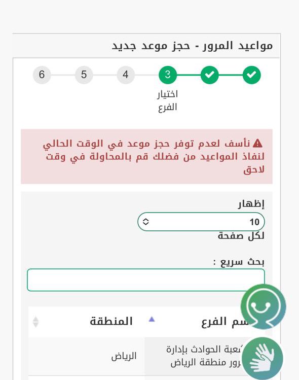 zzh800's tweet photo. @Absher سلام عليكم، ابي احجز موعد عند المرور في الرياض عن طريق التطبيق من الصباح ويقول مافيه مواعيد!! وش الحل https://t.co/rRLiIeEGBW