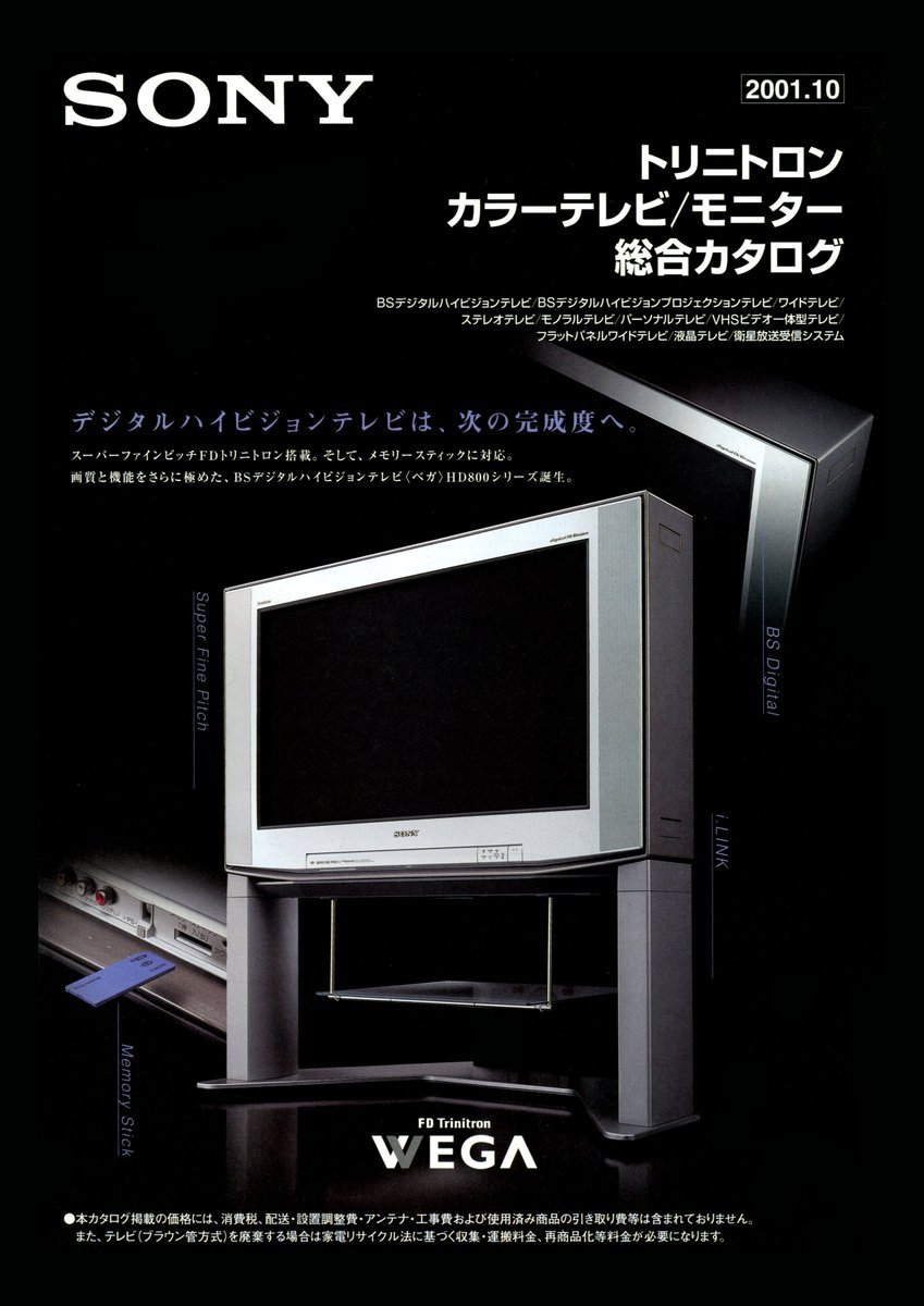 On October 15, 2001, Sony introduced the 97.2kg / 215 lbs 36-inch