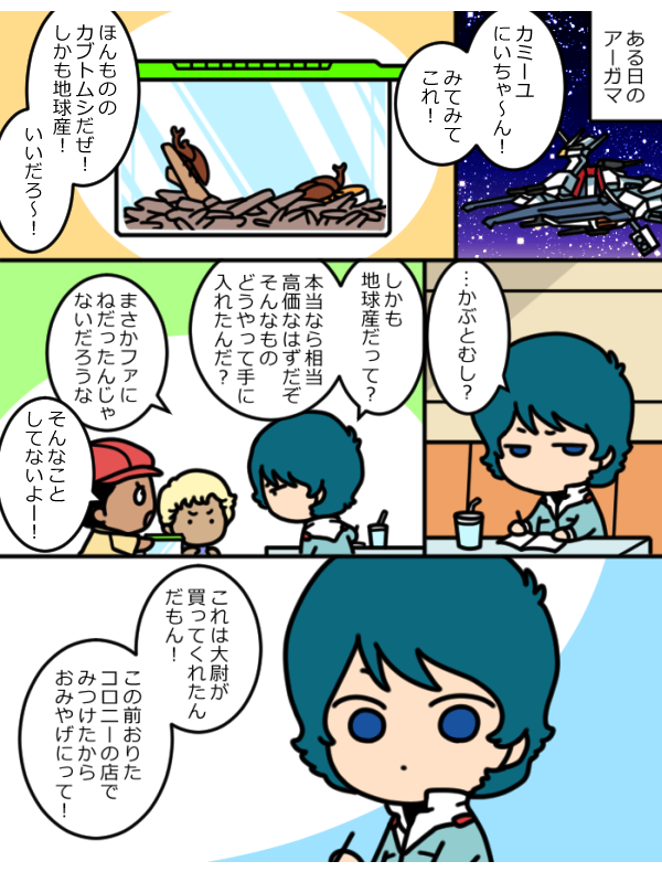 誕生日用に描いたネタじゃないけど誕生日が出てくるネタだから再掲しちゃえ
カミユくんおめでとう🎉平穏であれ… 