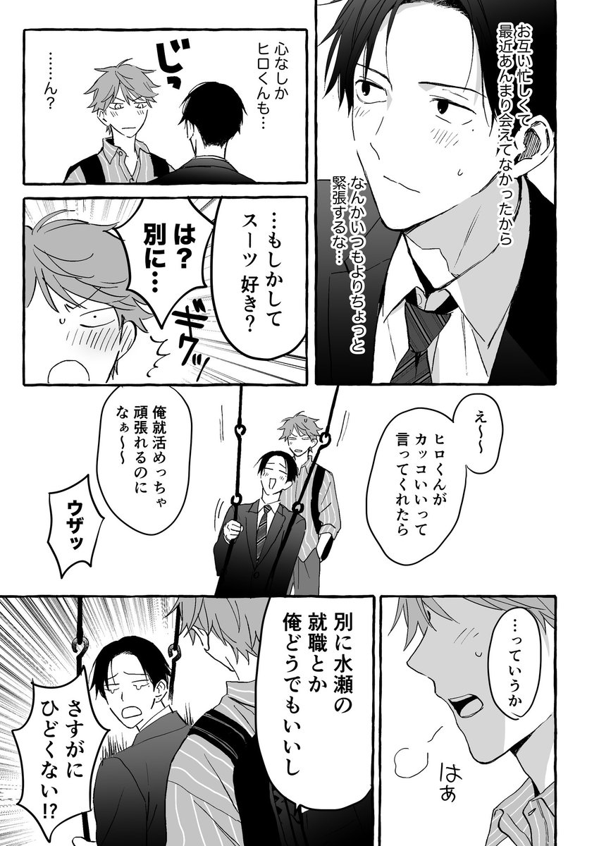 就活編
#創作BL 