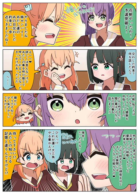あの日交わした約束を吟子ちゃんはまだ知らない
#蓮ノ空 #lovelive 