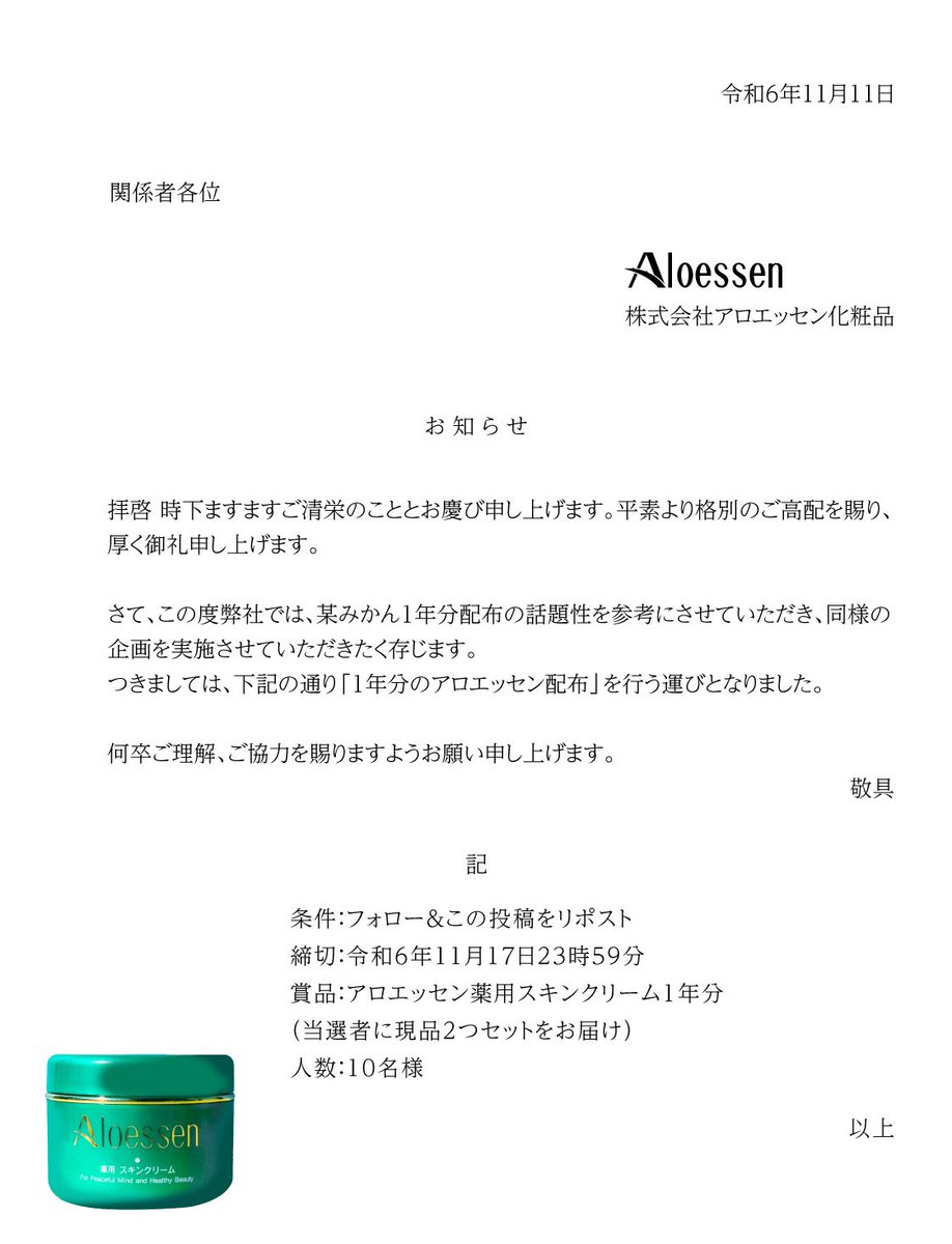 aloessen01's tweet photo. キャンペーンやります‼️
よろしくお願いします‼️

フォロー&amp;RTでアロエッセン一年分プレゼント🎁
皆様のご応募お待ちしております。

#拡散希望 https://t.co/WKHGd78tu1