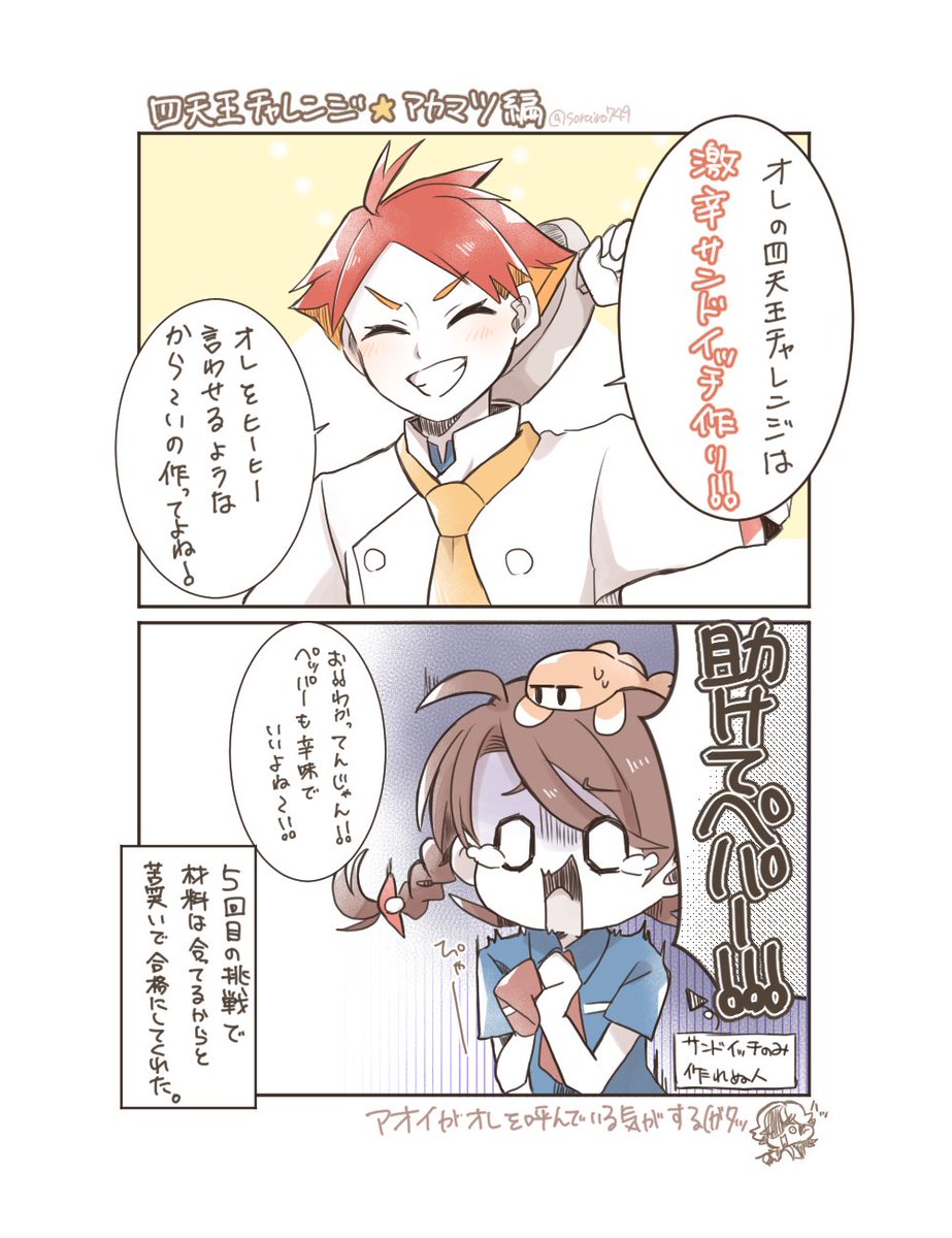 そらいろ。 (@sorairo749) / Posts / X