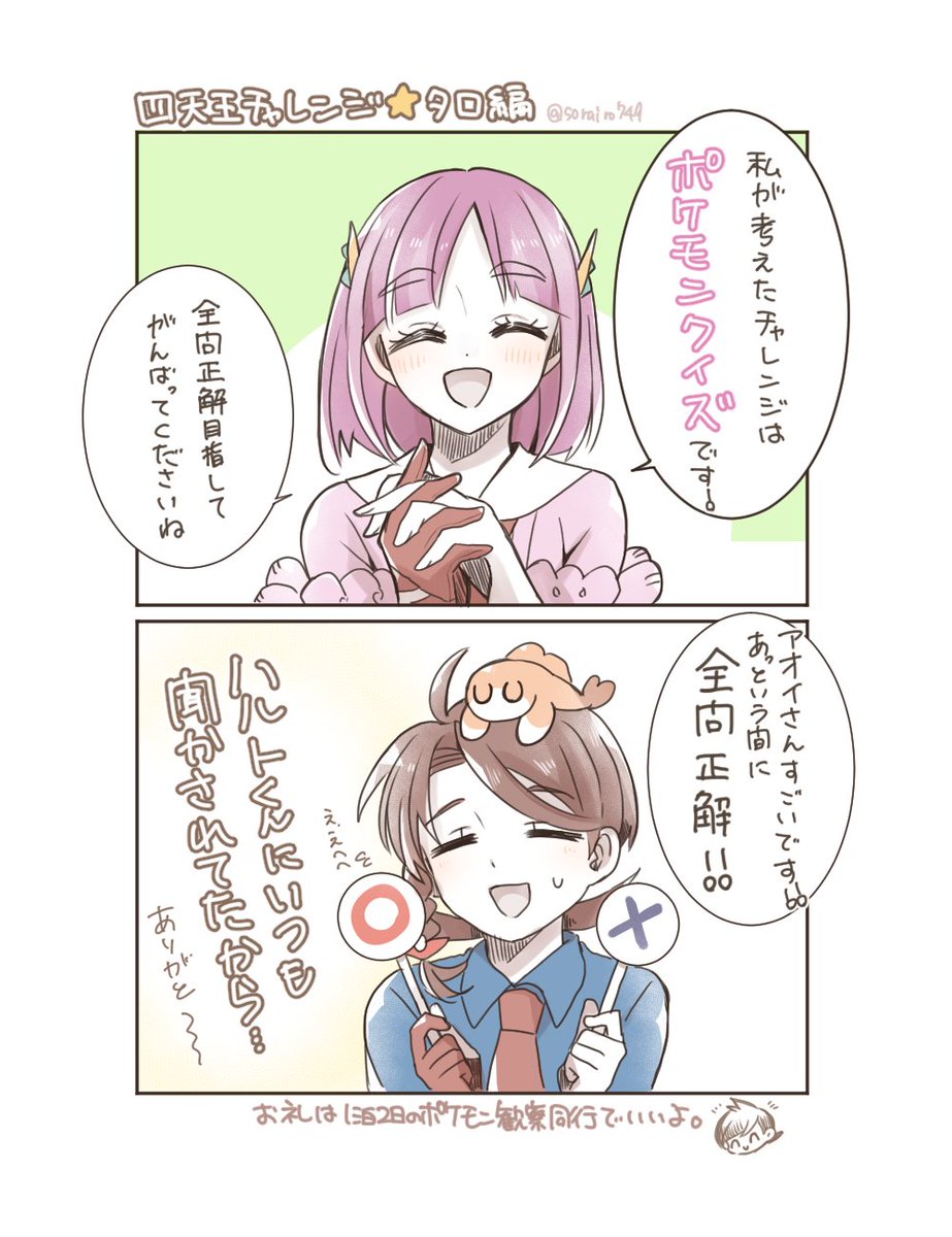 うちの世界線DLC後編9
四天王チャレンジ🫐ダイジェスト 