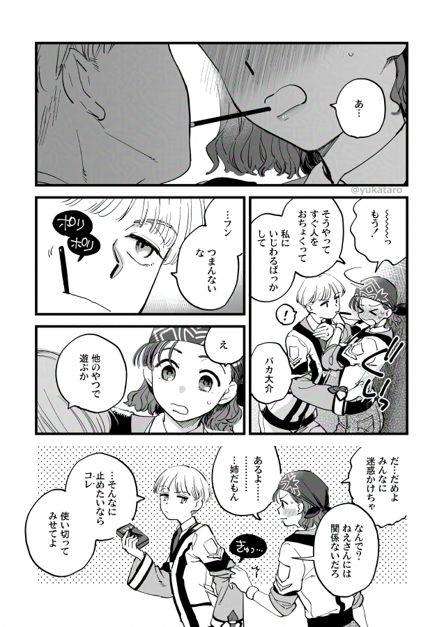 ポッキーの日茜森………………… 