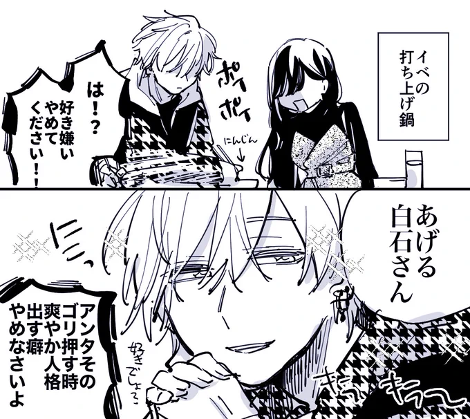 お題「鍋」
鍋か?ってくらいお題要素薄い彰杏ごめん
 #彰杏版ワンドロワンライ 