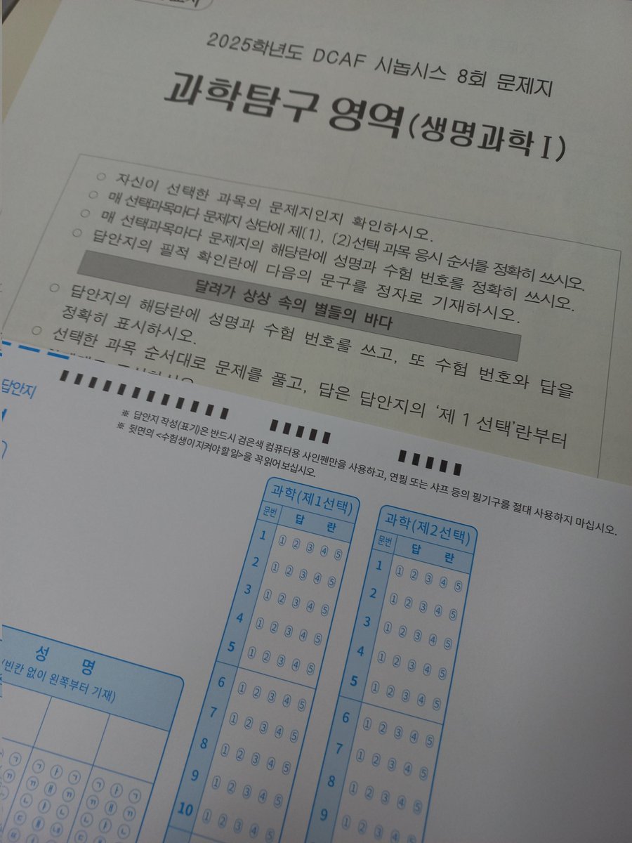 시대인재 모고 필적 확인란 새봄의 노래나왔어...!