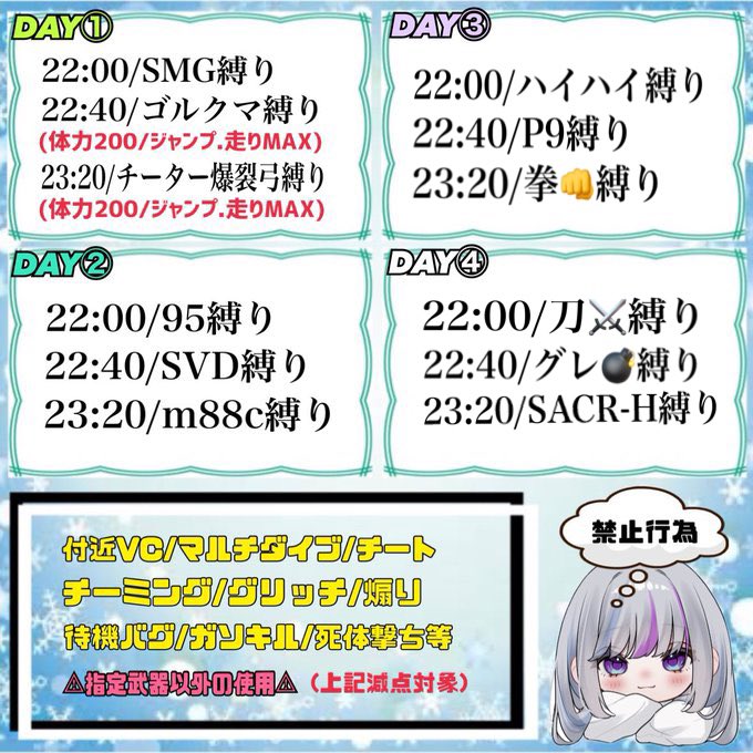 funbaruto_f's tweet photo. - ❄︎ JDL 縛り League ❄︎ -

❄︎12月05/12/19/26日(木)
↪︎22:00 / 22:40 / 23:20

❄︎総額　¥ 30,000 Pay +α
《協賛費(参加) 1,000p〜》

▽スクワッド ▽月間pt制 ▽縛りのみ
↪︎ 賞金内訳,縛り内容,pt表,
(下記画像をよく確認してね‼︎)

❄︎チーム名/代表者ID/選手4-5名ID

〔主催〕💋＠funbaruto_f 
〔主催〕❄️@mumumumu_555 
(運営)🎀@yuyuchanff 【F+R】全

配信｜いぶにぃch (YouTube)
 @eve_toshi32

#月間リーグ　#縛り　#リーグ　#SQ
#お遊びリーグ　#木曜日　#荒野行動