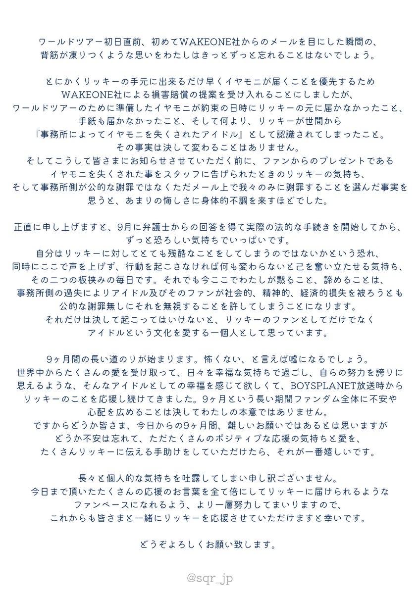 sqr_jp's tweet photo. 管理人から皆さまへ、

ご一読いただけますと幸いです🙇 https://t.co/W07wQ9PcW4