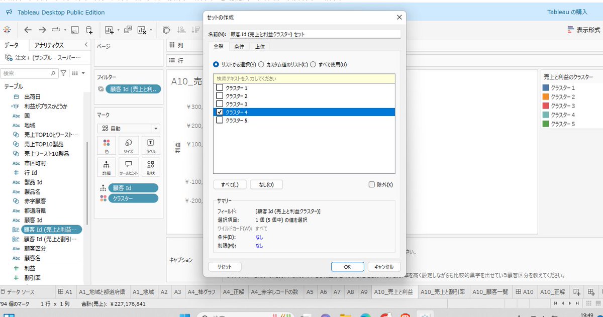 sakura_dataeng's tweet photo. クラスター分析した結果からセットを作れる!!
結合セットを作れば複数のクラスター分析結果をマージできる!!
売上と利益の相関を見たときに利益が低いクラスターと、
売上と割引率の相関を見たときに割引率が高いクラスターの顧客をそれぞれ探してくださいって感じで!
うん!難しい💦
#DataSabar https://t.co/ViqWDNXXJ0