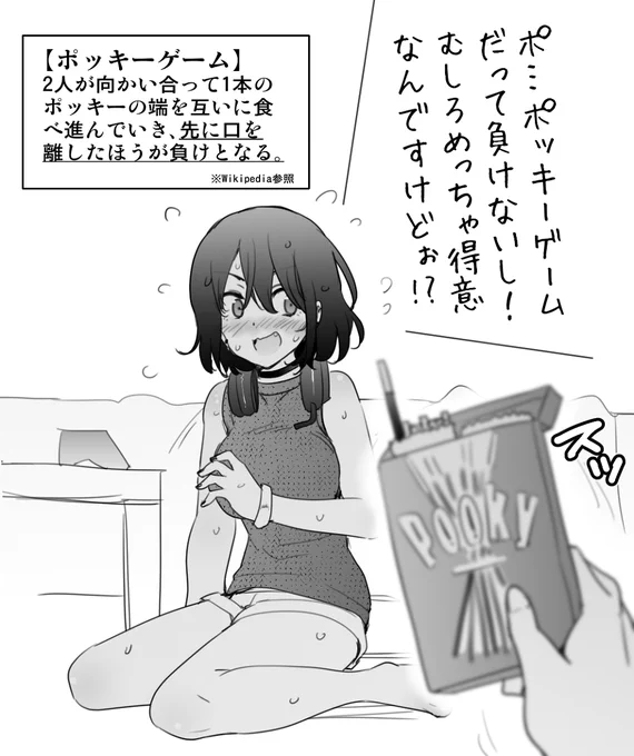 ポッキーの日にガチゲーマーな彼女にゲーム勝負を挑んでみた結果(2/2) 