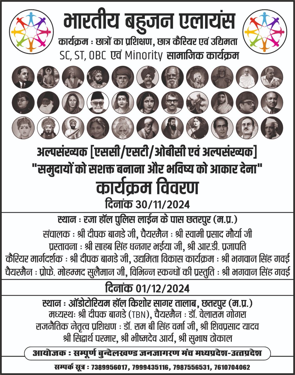 RDPrajapatiMP's tweet image. #भारतीय #बहुजन #एलायंस कार्यक्रम छात्रों का प्रशिक्षण छात्र कैरियर एवं उद्यिमता SC ST OBC एवं Minority सामाजिक कार्यक्रमअल्पसंख्यक एससी एसटी ओबीसी एवं अल्पसंख्यक समुदायों को सशक्त बनाना और भविष्य को आकार देना कार्यक्रम विवरण  #BhartiyBahujanAlliance #Bhariya #Bahujan #Alliance