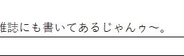 語尾に癖のあるアホっぽいキャラをシナリオに追加しようと思って書いてるんだけど無理あるよ 