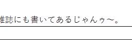 語尾に癖のあるアホっぽいキャラをシナリオに追加しようと思って書いてるんだけど無理あるよ 