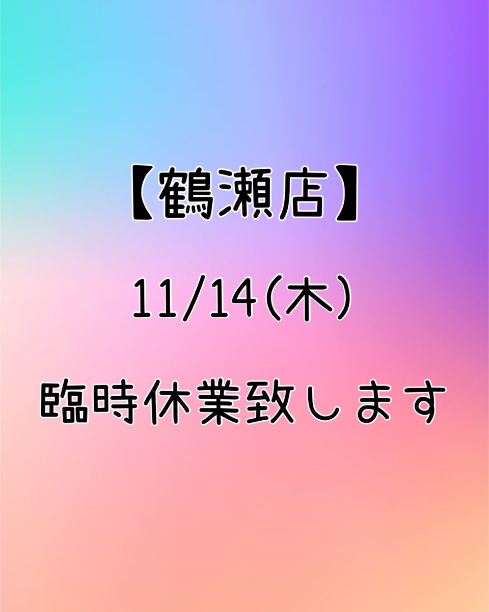 tinyrabbit_6060's tweet photo. 【臨時休業のお知らせ- ̗̀📣】
11/4(木)鶴瀬店のみ臨時休業致します。
グルーミングのご予約やお問い合わせはDM又は朝霞店へお電話下さい☎ https://t.co/iZLK3kepoO
