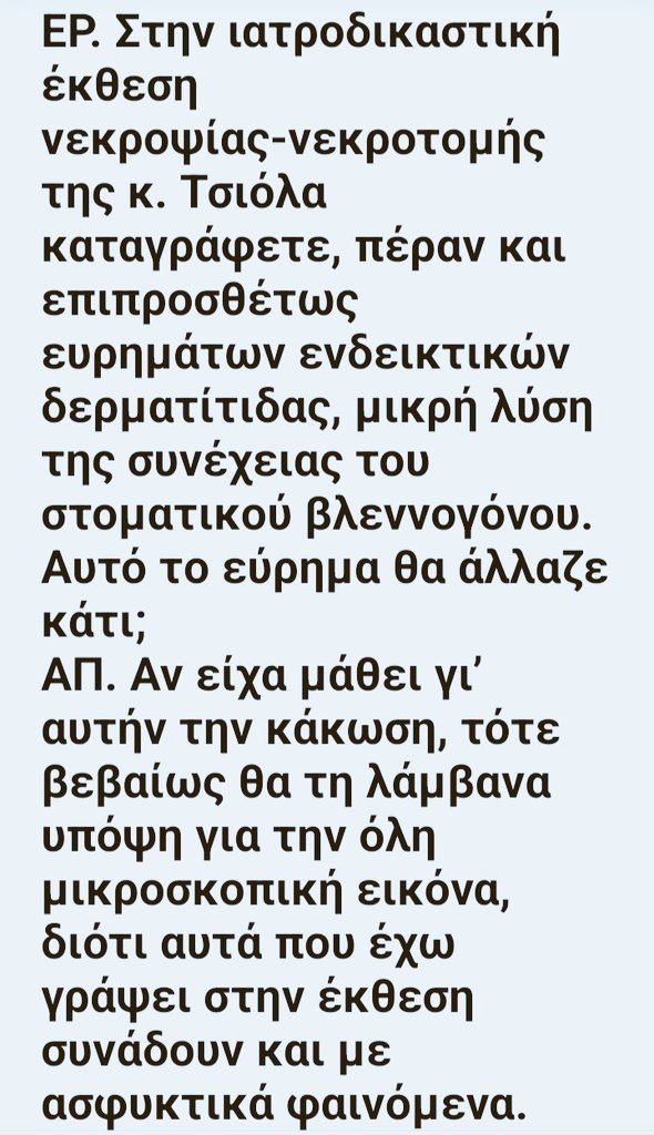 RulaISguilty's tweet photo. #πατρα_δικη
Μέρος της κατάθεσης της κυρίας Αντιγόνης Μητσελου στις
11.10.2022 https://t.co/Mciwhx1EhB