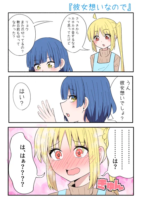 リョウ虹(同棲)
『彼女想いなので』
#ぼっち・ざ・ろっく 