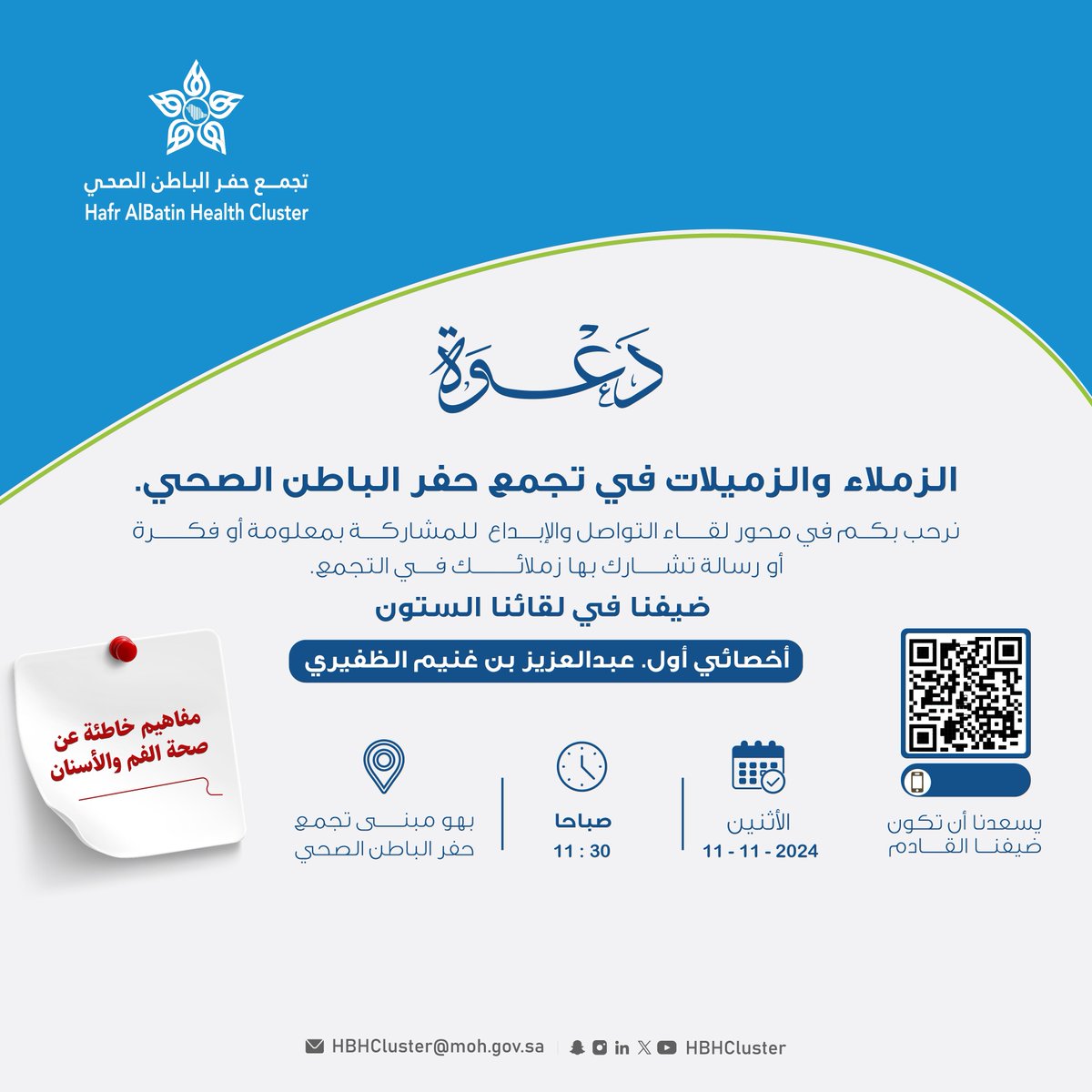 تجمع حفر الباطن الصحي tweet media