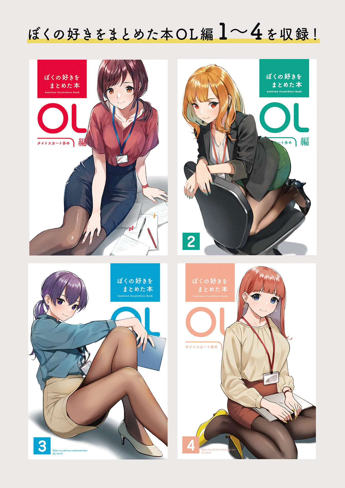 どうしま書房　ぼくの好きをまとめた本　OL編 イラスト集 7巻セット Amazon.co.jp: ぼくの好きをまとめた本 OL編 どうしま書房 (7