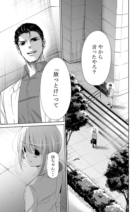 部下が辞めてしまった理由がわからない新米上司の話 2/4 