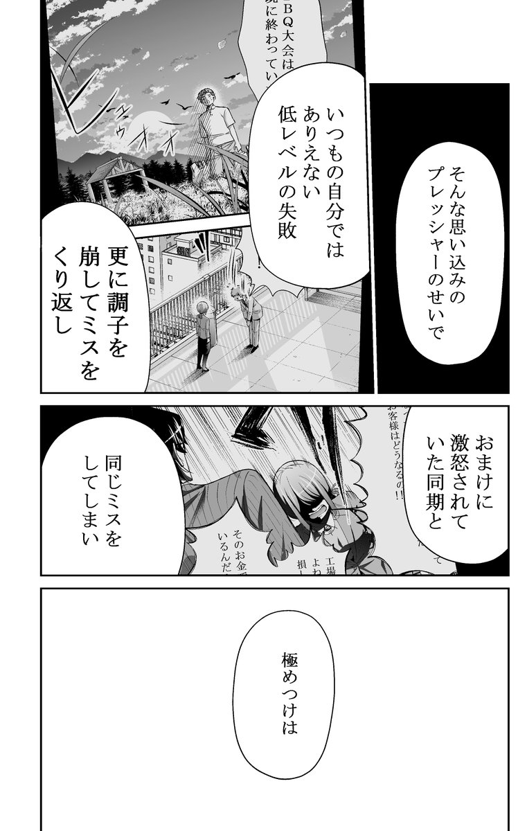 部下が辞めてしまった理由がわからない新米上司の話 4/4 
