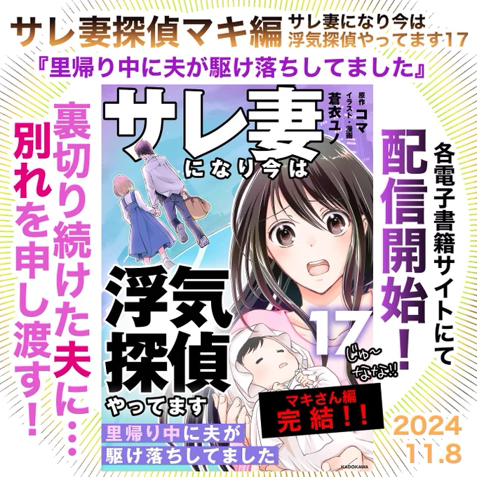 【お仕事更新】遅ればせながらいつものダイジェストです!マキさん編が堂々完結の17巻が配信開始です!荷物を取りに来たら夫と鉢合わせ…?!ダイジェスト続きます!
ピッコマはこちら
https://t.co/dMcS3X8UXk
待てば無料範囲でコマさんの過去編は全部読めちゃいます✨
@koma_tantei2 @ls_comic 
