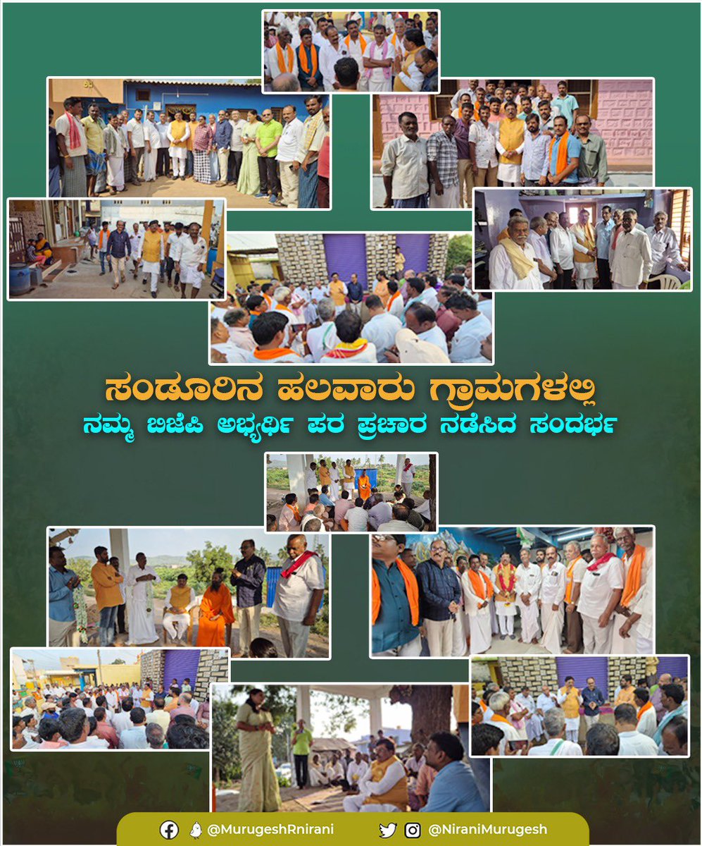 ಸಂಡೂರು ವಿಧಾನಸಭಾ ಕ್ಷೇತ್ರದ ಉಪಚುನಾವಣೆಯಲ್ಲಿ ಬಿಜೆಪಿ ಅಭ್ಯರ್ಥಿಯಾಗಿ ಸ್ಪರ್ಧಿಸುತ್ತಿರುವ ಶ್ರೀ ಬಂಗಾರ ಹನುಮಂತು ಅವರ ಪರವಾಗಿ ಸಂಡೂರಿನ ಹಲವಾರು ಗ್ರಾಮಗಳಿಗೆ ತೆರಳಿ ಮತಯಾಚನೆ ಮಾಡಿದೆನು. ಈ ವೇಳೆ ಪಕ್ಷದ ಸ್ಥಳೀಯ ನಾಯಕರು, ಮುಖಂಡರು, ಪ್ರಮುಖರು ಹಾಗೂ ಕಾರ್ಯಕರ್ತರು ಉಪಸ್ಥಿತರಿದ್ದರು.