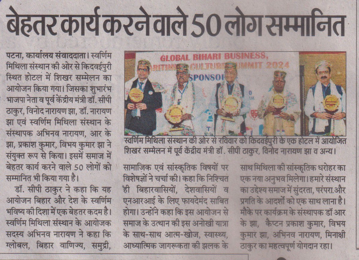 dgshipping_IN's tweet image. Capt Nitin Mukesh from DG Shipping attended the Global Bihari Maritime summit on 10 Nov 2024 which is  attended by State Ministers, MP and MLA. Discussion was done on various issue faced by Maritime Fraternity in Bihar like Rogue Agent, opening of MMD at Patna.