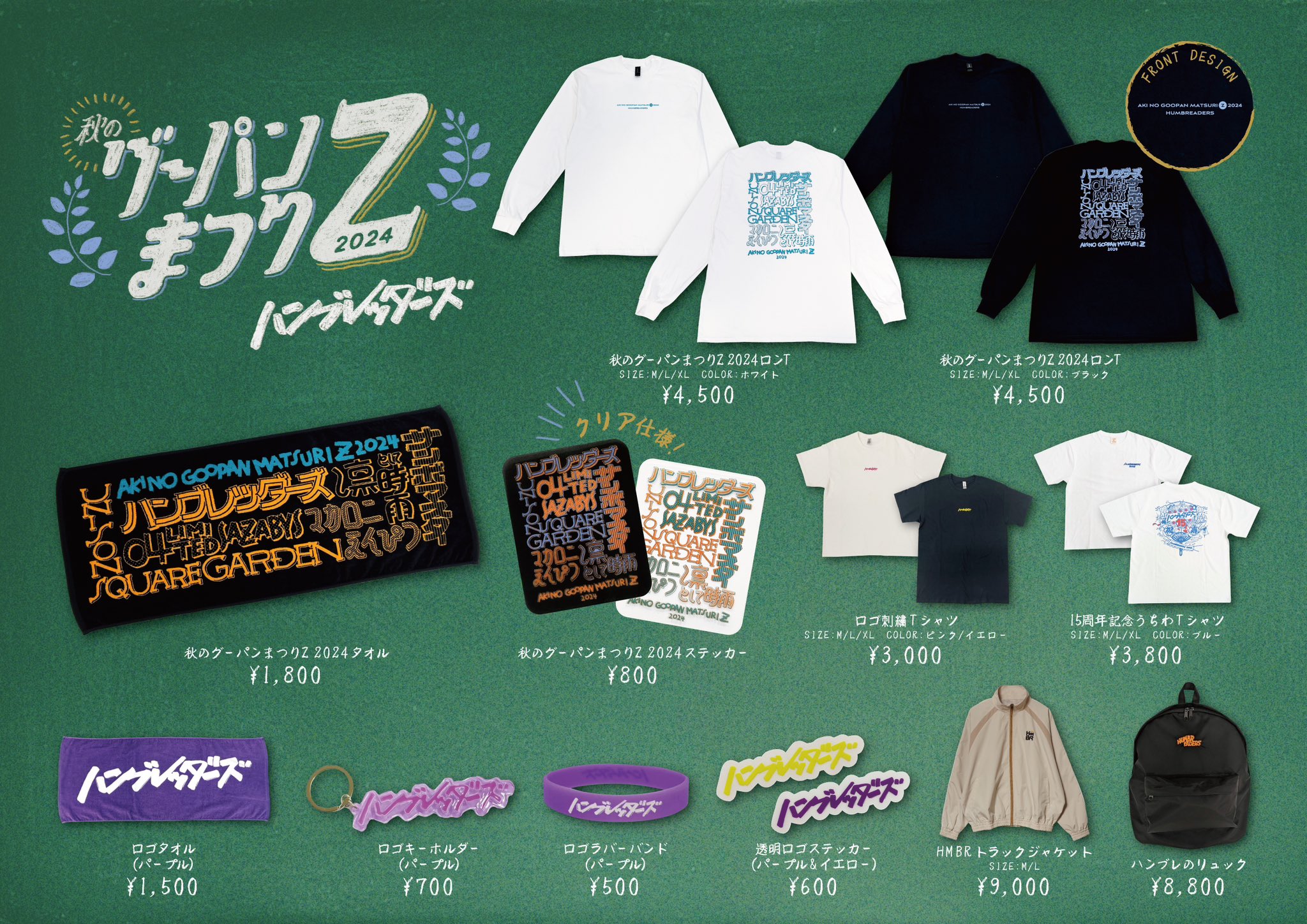 ハンブレッダーズ Official Site