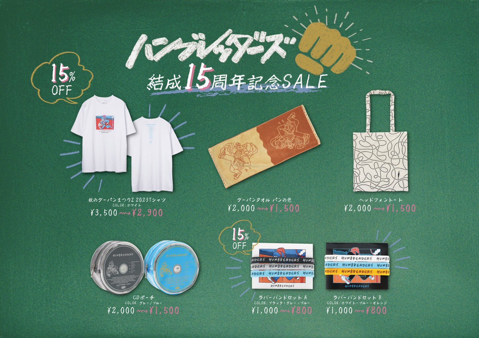 ハンブレッダーズ OFFICIAL STORE