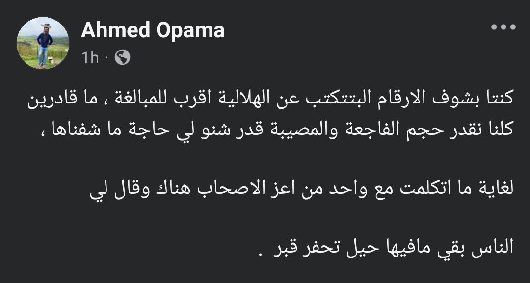 Golama_Isies's tweet photo. الناس بقى مافيها حيل تحفر قبر...
#الدعم_السريع_يحاصر_مدينة_الهلالية 
#الدعم_السريع_منظمة_ارهابية 
#الدعم_السريع_ميليشيات_إرهابيه 
#الامارات_تقتل_السودانيين https://t.co/fsBXbLfcrt